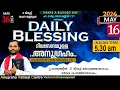 Download Lagu DAILY BLESSING 2024 MAY 16/FR.MATHEW VAYALAMANNIL CST