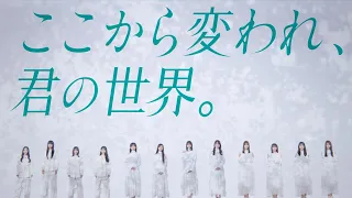 青葉坂46オーディション告知Movie Full