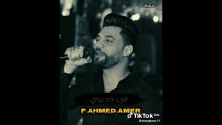 فين لياليك عمال بناديك  احمد عامر دندنها