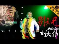 Download Lagu BIE ZHI JI 別知己 Dangdut Version by Dede Loo