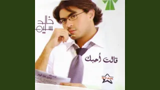 قالت أحبك دندنها