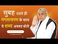 Morning Mangalacharan Morning Prayer Sant Rampal Ji Maharaj Satlok Ashram Updated Mangalach