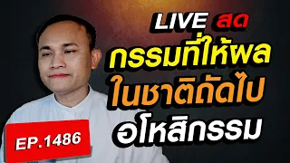 กรรมที่ให้ผลในชาติถัดไปและอโหสิกรรม