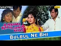 Download Lagu Aadmi Khilona Hai : Bulbul Ne Bhi Full Audio Song With Lyrics | Govinda, Meenakshi Seshadri