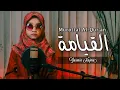 Download Lagu MUROTTAL SURAH AL-QIYAMAH (Yasmin Najma)