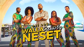 ALI LOKA WALLA NESET على لوكا ولا نسيت OFFICIAL MUSIC VIDEO  ALI LOKA WALLA NESET على لوكا ولا نسيت OFFICIAL MUSIC VIDEO