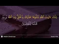 Download Lagu Al-'Imran ayat 108
