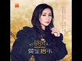 朋友（粤语） - 黄晓凤 Angeline Wong