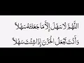 Download Lagu Allaahumma laa sahla 'illaa maal ja'altahu sahlan wa 'Anta taj'alul-hazna 'ithaa shi'ta sahlan.