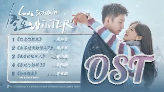  ost love song in winter 2024 12 20 5 