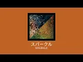 [1 HOUR] Lilas Ikuta 幾田りら - Sparkle スパークル