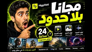هيجزفيلد بقى مجاني   اعمل فيديوهات وصور    بلا حدود لمدة    ساعة                               دندنها