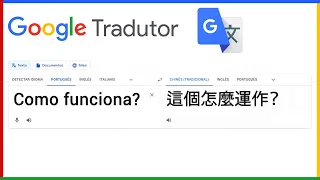 Como que o Google Tradutor se tornou tão poderoso?