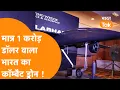 Download Lagu India ने 1 करोड़ डॉलर में बनाया पहला Combat Drone “काल भैरव” | 3 करोड़ डॉलर का Export Deal|