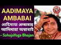 Download Lagu Aadi Maya Ambabai - Sahaja Yoga Bhajan Marathi | आदिमाया अम्बाबाइ - सहजयोग भजन माराठी | Nirmala Devi