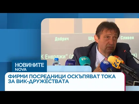 Схема с посредници източва „ВиК Енерджи“: Как се оскъпява водата и кой печели на гърба на потребителите?
