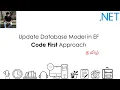 Update DB model on Entity Framework Code First Approach Part 3 Tamil Dharanz