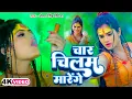 Download Lagu चार चिलम मारेंगे | #Antra Singh Priyanka का पहला हिट बोलबम का गाना - Chaar Chilam Marenge - New Song