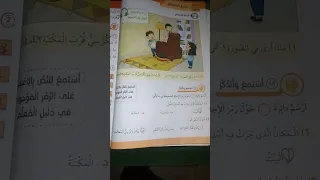 العربيه لغتي الوحده الثانيه صف رابع هوايتي الدرس الاول أستمع بانتباه وتركيز صفحه 32 33 34 نورالعلم 