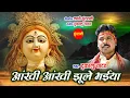 Lagu आंखी आंखी झूले मईया  - जस सम्राट दुकालू यादव - Ankhi Ankhi Jhule Maiya   - Mata Jas Geet - Video