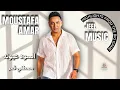 السود عيونه مصطفي قمر |Moustafa Amar ... Al Sood Oyouno