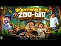 Download Lagu வர வர Iniyaazh-க்கு வாய் அதிகமாகிருச்சு 😂🎤 | Singapore Series | Ep - 04 | Vj Siddhu Vlogs