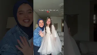 العروس غزالة  العروس غزالة