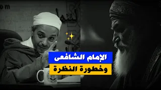 ش ك وت إل ى وك ي ع س وء ح ف ظي   الإمام الشافعي                   د مبروك زيد الخير دندنها