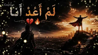 ل م  أ ع د  أ ن ا      أغنية عربية ملحمية تخطف الألباب دندنها