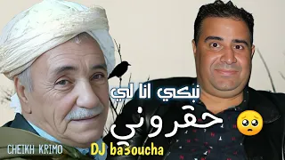                                             جديد الشي   خ كريمو سعيدي نبكي انا لي حڨروني لي ضلموني   دندنها