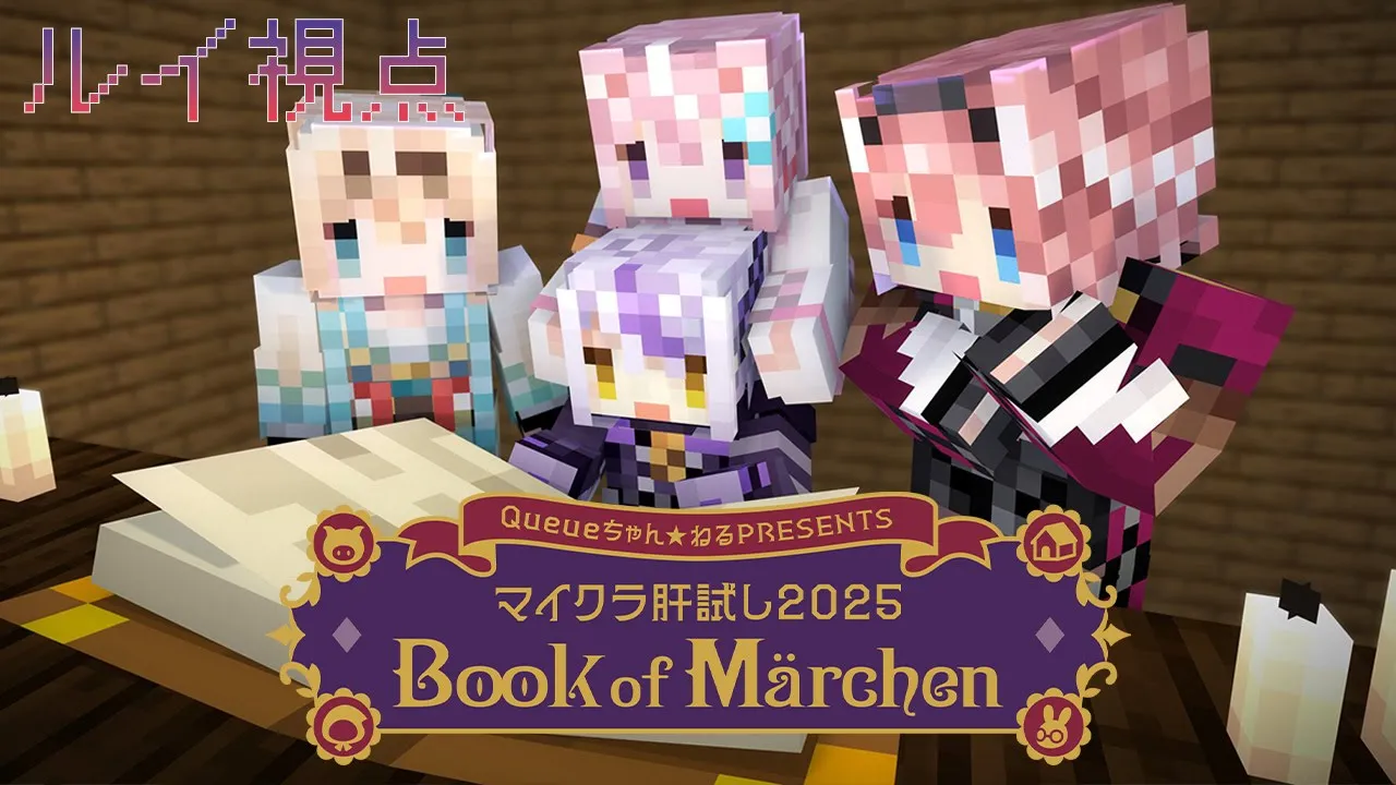 【 Minecraft / #マイクラ肝試し2025 】ホラーは無理なんですよ。本当に。【鷹嶺ルイ/ホロライブ】