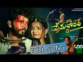 Download Lagu NEE PI PREMA CHAVADHE ||LOVE FAILURE ||PART 2 ||FULL SONG 2023 ||SINGER  ARAVIND ||KASHAIAH TUNES