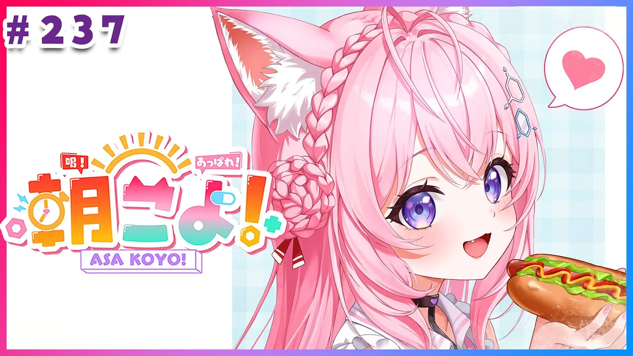 【 #朝こよ 】もふこよのアレを初公開！？火曜日の朝は朝こよ！☀ #237 【博衣こより/hololive】