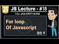 javascript lecture - 18 For loop of Javascript java script complete course full playlist