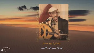 أبو عسكر يا سفينة على موج البحر عذبتني كلمات سعيد حمود طعيمان جودة عالية 