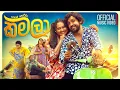 Download Lagu Tehan Perera - KAMALA (කමලා) | Official Music Video