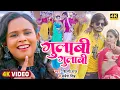 Download Lagu #Video | #शिल्पी_राज | #Rani | गुलाबी गुलाबी | #Sarvesh Singh, #Shilpi Raj | Bhojpuri Dehati Song