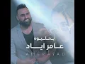 Ya Hlewah - Amer Ayad