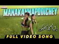 Download Lagu Manakannapodichey Full Video Song | Parugu Video Songs | Allu Arjun, Sheela | Mani Sharma