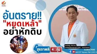 วิตามินชนิดใดสำคัญสำหรับผู้ที่เลิกดื่มเหล้า