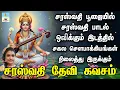 Download Lagu சரஸ்வதி பூஜையில் சரஸ்வதி பாடல் ஒலிக்கும் இடத்தில் செல்வங்கள் நிலைத்து இருக்கும் | Apoorva Video