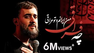 محمدحسین پویانفر من ایرانم و تو عراقی 2 Mohammad Hussein Pouyanfar  محمدحسین پویانفر من ایرانم و تو عراقی 2 Mohammad Hussein Pouyanfar