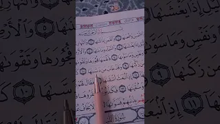 سورة الشمس احمد العجمي 