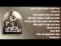 L7OR - MA DENBI (lyrics كلمات) الحر  ما ذنبيMA DENBI - L7ORl7or ma denbi