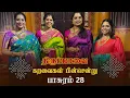 Lagu கறவைகள் பின் சென்று | திருப்பாவை - பாசுரம் 28 | by V2S2 | காம்போஜி ராகம் |  ஆதி தாளம்