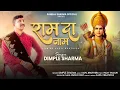 RAM DA NAAM II DIMPLE SHARMA II Kapil Brothers II Latest Bhajan 2025 II 4K