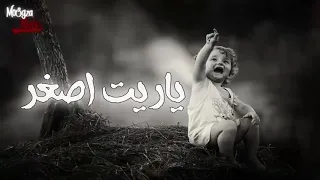 ياريت اصغر يحي علاء دندنها