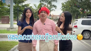 រឿង ជីវិតជាស្រីមេម៉ាយផុស នៅឆាណែលថ្មី @Puseila-PajeTeam 