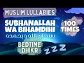 Download Lagu Muslim Lullabies - SubhanAllah wa BiHamdihi 100 TIMES | Bedtime Dhikr For Kids | أذكارالنوم للأطفال
