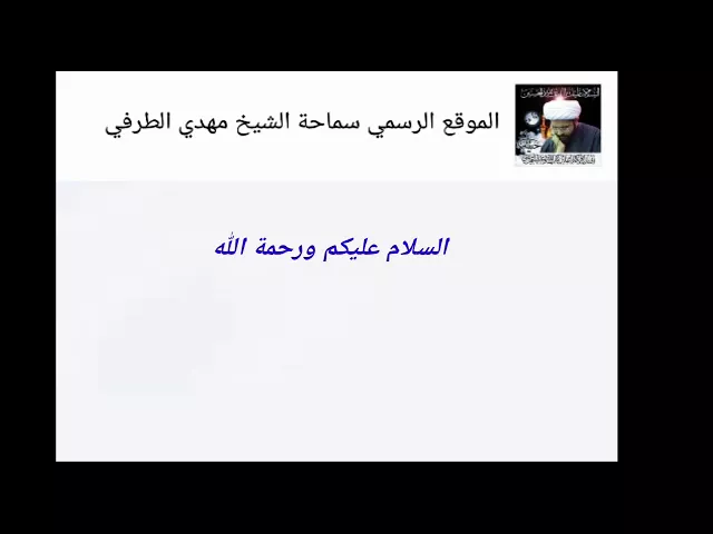 ⁣إعلان هام لكل متابع قناة الشيخ مهدي الطرفي